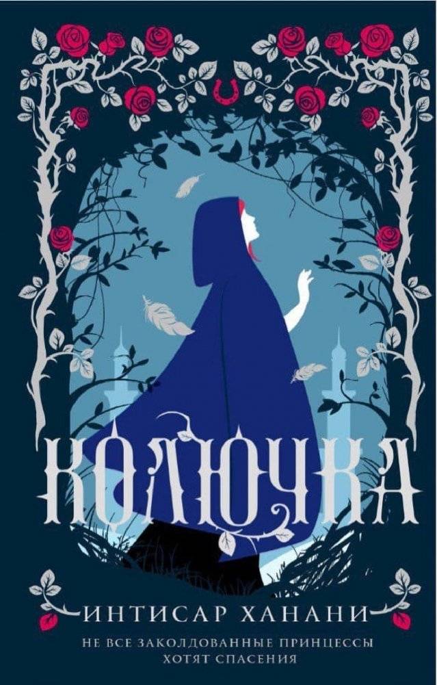 Колючка | Thorn