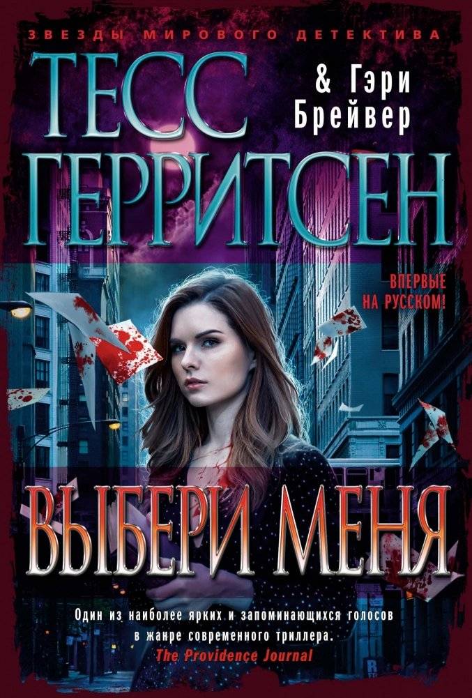 Выбери меня | Choose Me