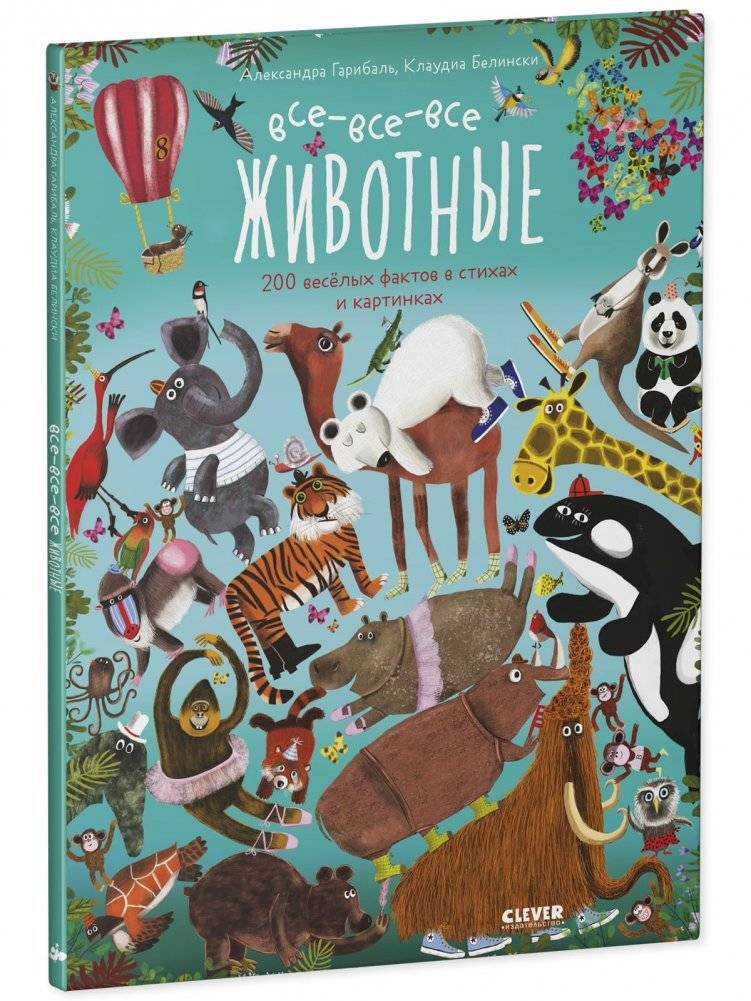 Читай, рассматривай, играй! Все-все-все животные фото книги 2
