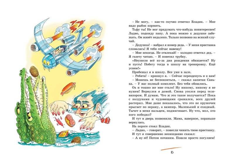 Хорошо быть оптимистом! фото книги 5