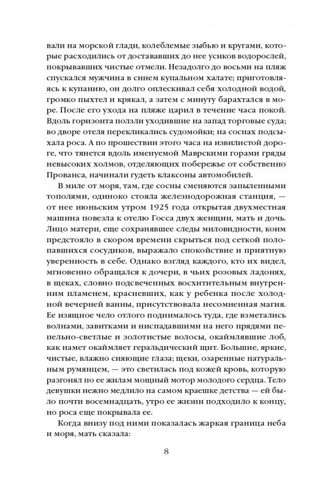 Ночь нежна фото книги 3