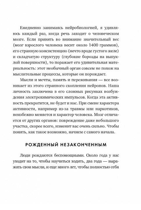 Мозг. Ваша личная история фото книги 3