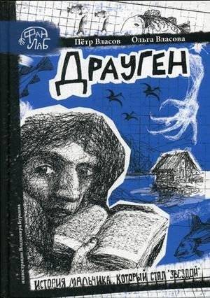 Драуген | Draugen