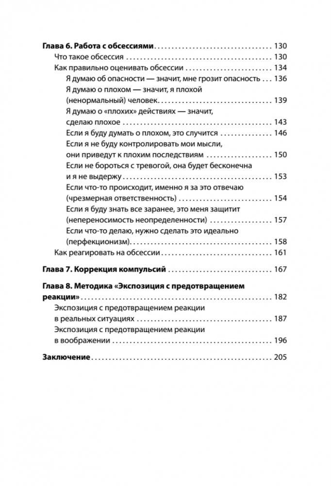 Когда мысли лезут в голову. Избавься от навязчивых состояний фото книги 3