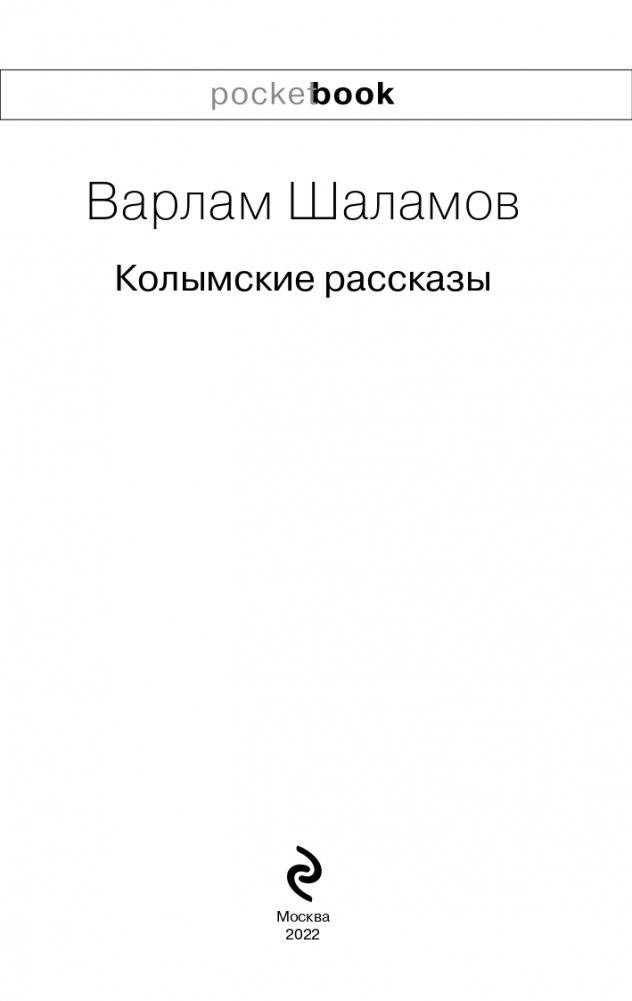Колымские рассказы фото книги 4