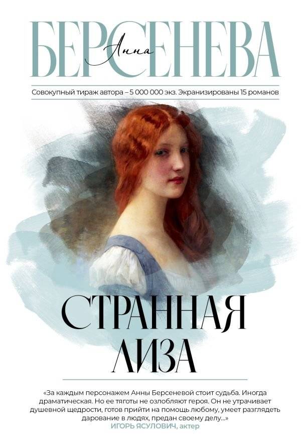 Странная Лиза | Strange Liza