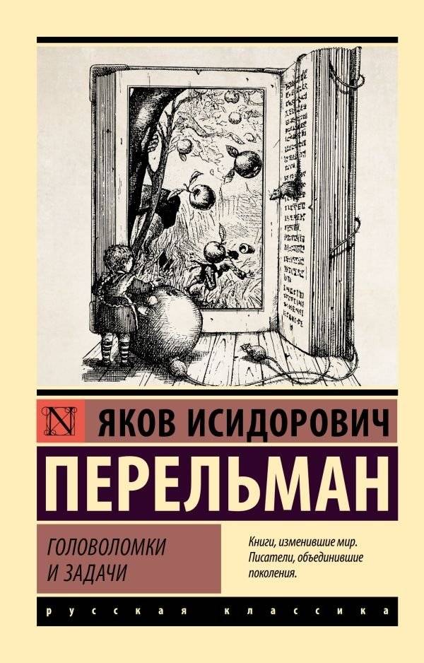 Головоломки и задачи | Puzzles and Problems