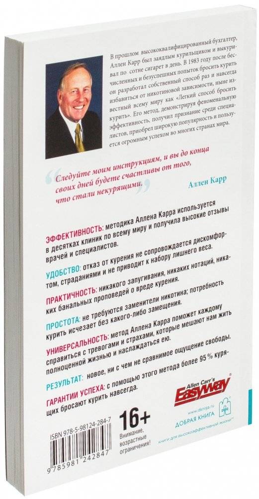 Легкий способ бросить курить фото книги 2