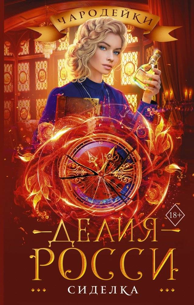 Сиделка | The Caregiver