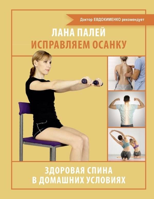 Исправляем осанку. Здоровая спина в домашних условиях | Correcting Posture. Healthy Back at Home