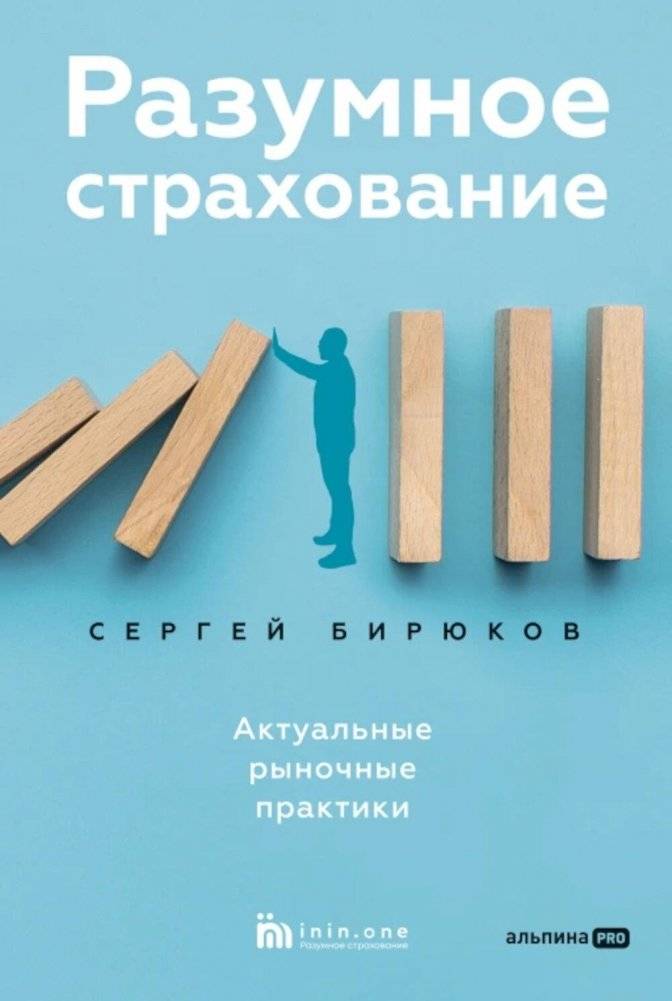Разумное страхование. Актуальные рыночные практики | Reasonable Insurance: Current Market Practices