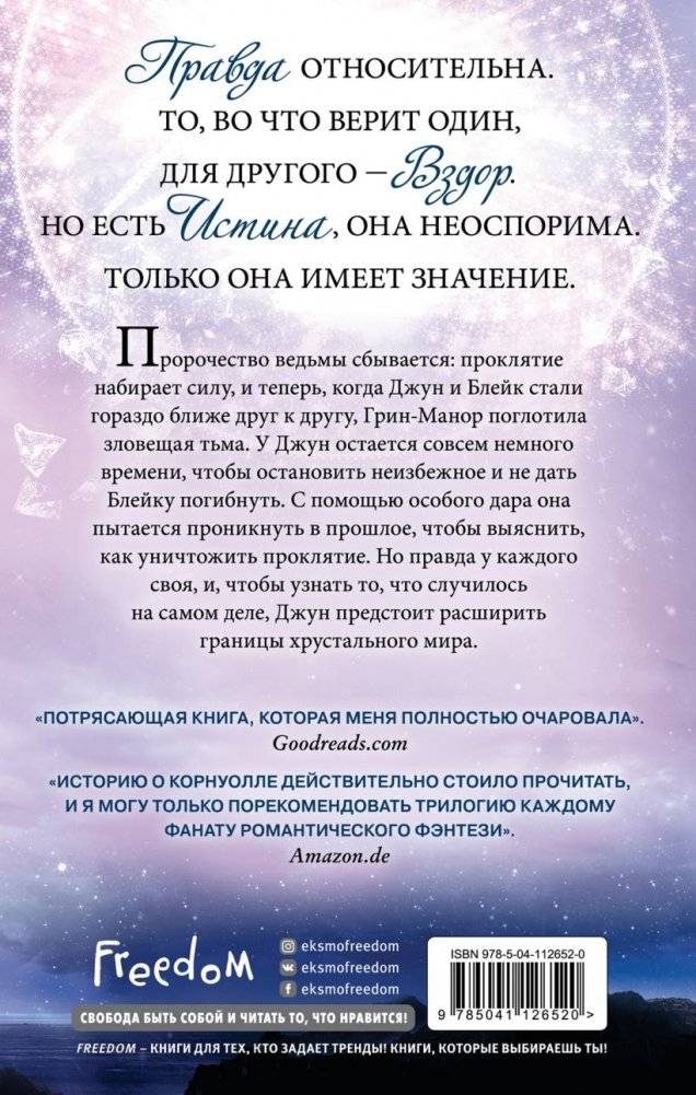 Хрустальный мир фото книги 2