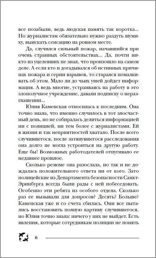 Пандемониум. 4. Букет увядших орхидей фото книги 2