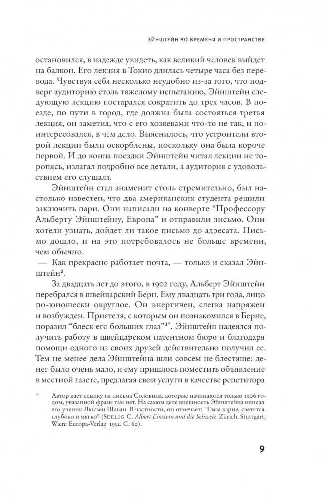 Эйнштейн во времени и пространстве фото книги 4