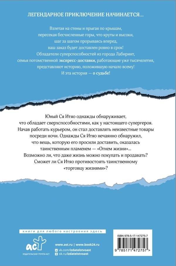 Волшебная экспресс-доставка. Судьба, распишитесь фото книги 2