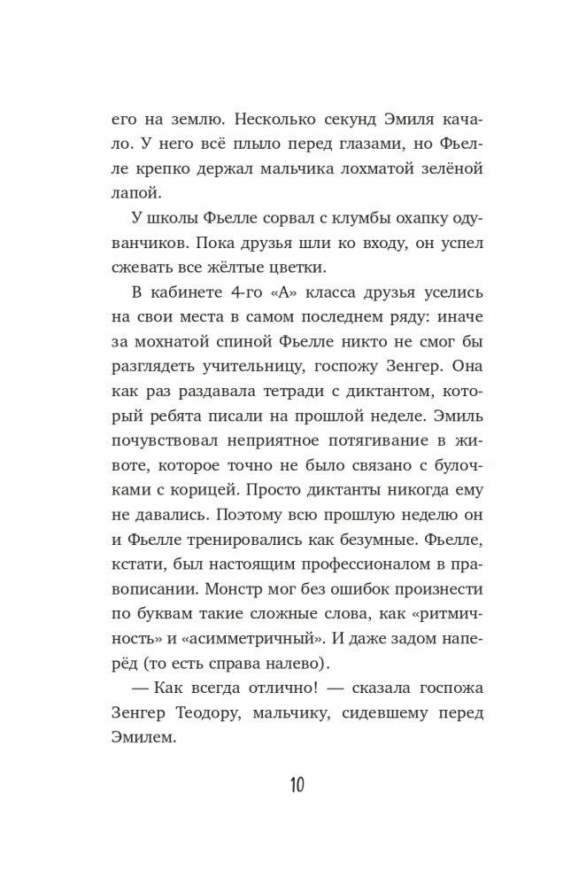 Такое разное настроение Фьелле (#1) фото книги 11