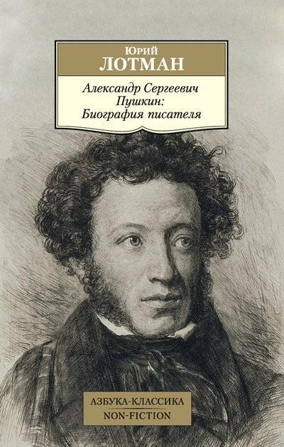 Александр Сергеевич Пушкин: Биография писателя | Alexander Pushkin: A Writer's Biography