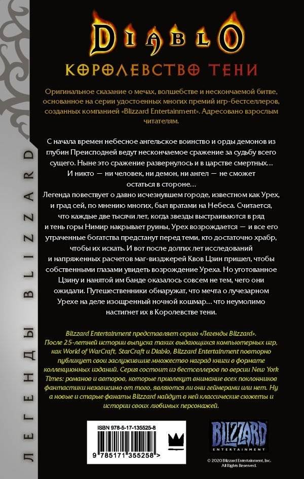Diablo. Королевство тени фото книги 2