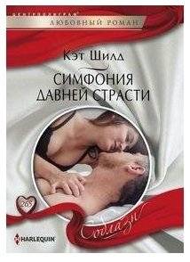 Симфония давней страсти | Symphony of Old Passion
