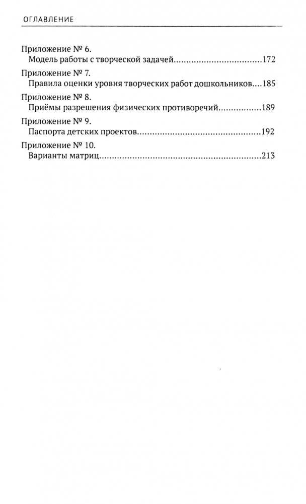 Формирование основ инженерного мышления у дошкольников: методическое пособие фото книги 3