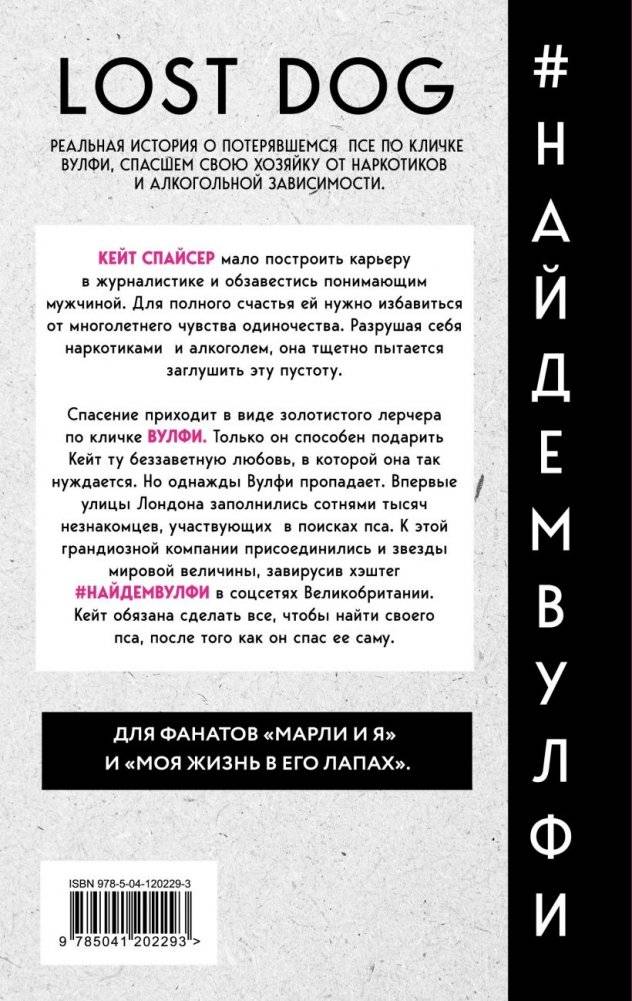 Пропала собака. История одной любви фото книги 3