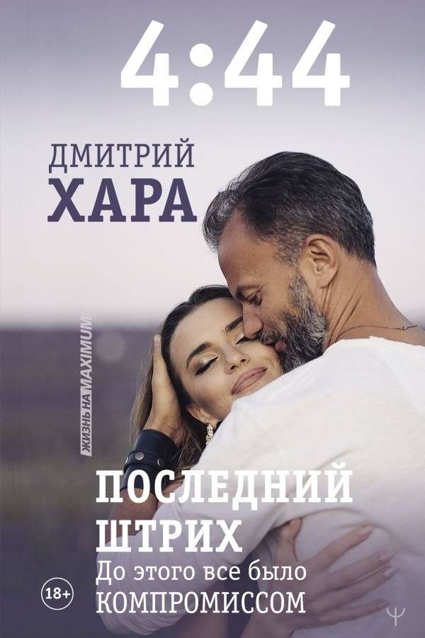 4:44. Последний Штрих. До этого все было компромиссом | 4:44. The Final Touch. Before This, Everything Was a Compromise