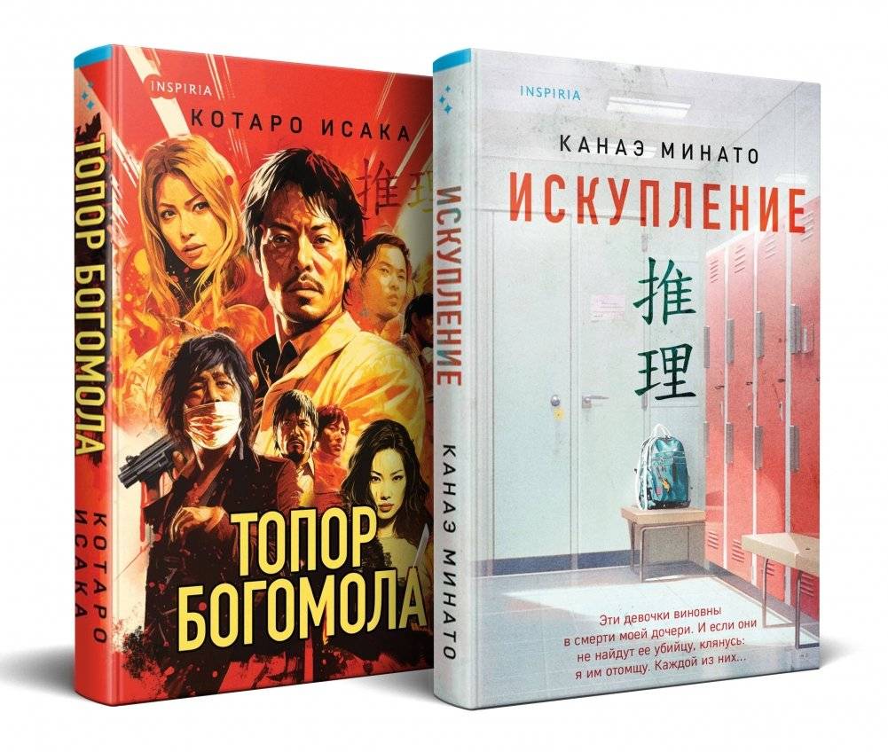 Комплект из 2-х книг: Искупление + Топор богомола | Book Set: Confessions + Praying Mantis Axe