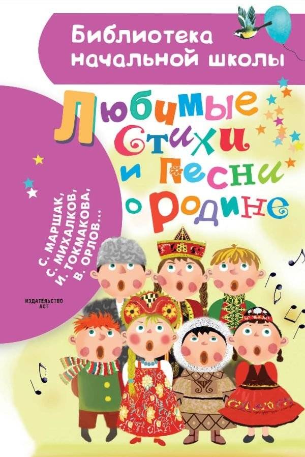 Любимые стихи и песни о Родине | Favorite Poems and Songs About the Motherland