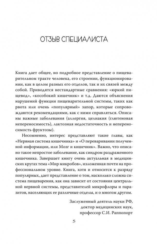 Очаровательный кишечник. Как самый могущественный орган управляет нами фото книги 5