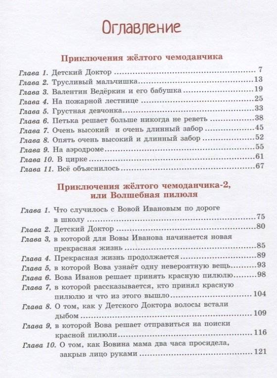 Приключения жёлтого чемоданчика фото книги 8