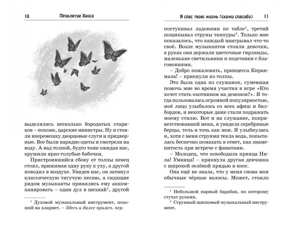 Проклятие Хаоса фото книги 2