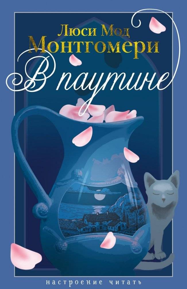 В паутине | In the Web