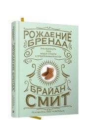 Рождение бренда: как выносить плод вашей страсти к предпринимательству | Birth of a Brand: How to Nurture the Fruit of Your Entrepreneurial Passion