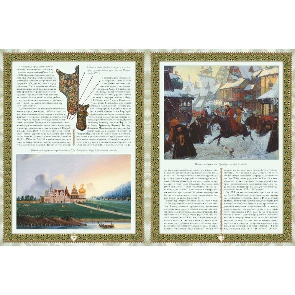 Русская охота (в суперобложке) фото книги 5