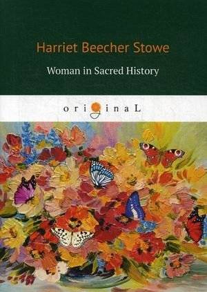 Женщина в священной истории | Woman in Sacred History