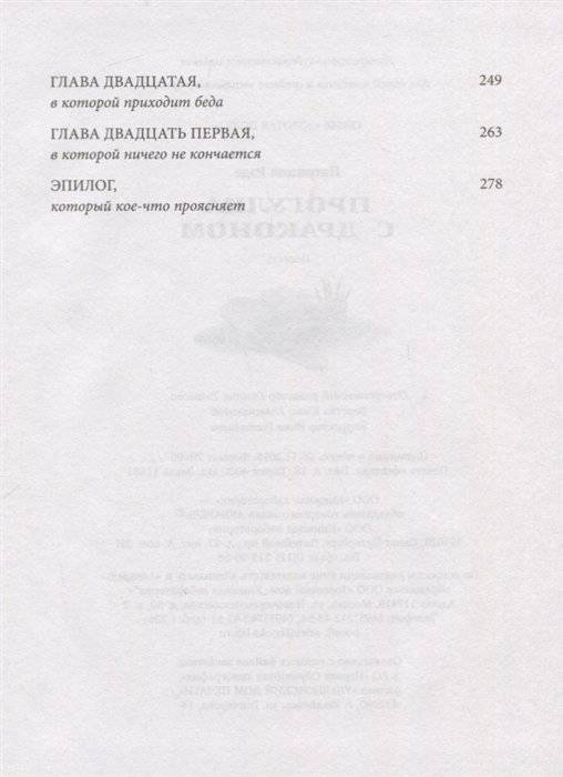 Прогулка с драконом фото книги 4