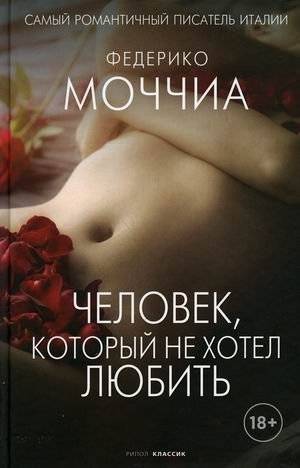 Человек, который не хотел любить | The Man Who Didn't Want to Love