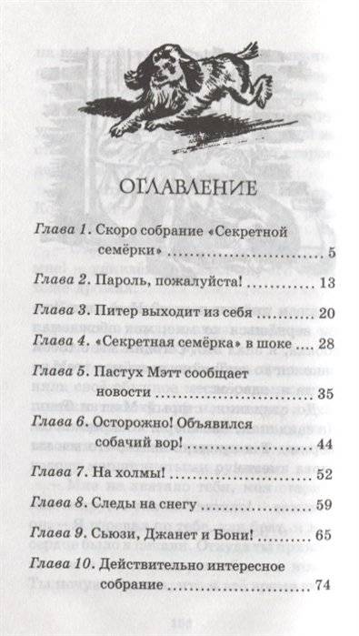 Дело о похищении собак фото книги 2