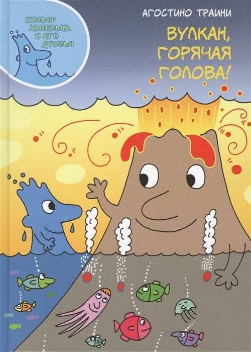 Вулкан, горячая голова! | Volcano, Hot Head!