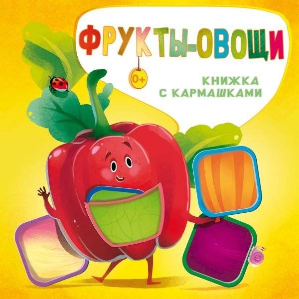 Фрукты - овощи | Fruits and Vegetables
