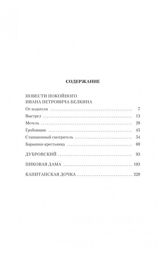 Капитанская дочка фото книги 3