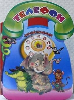 Телефон | Telephone