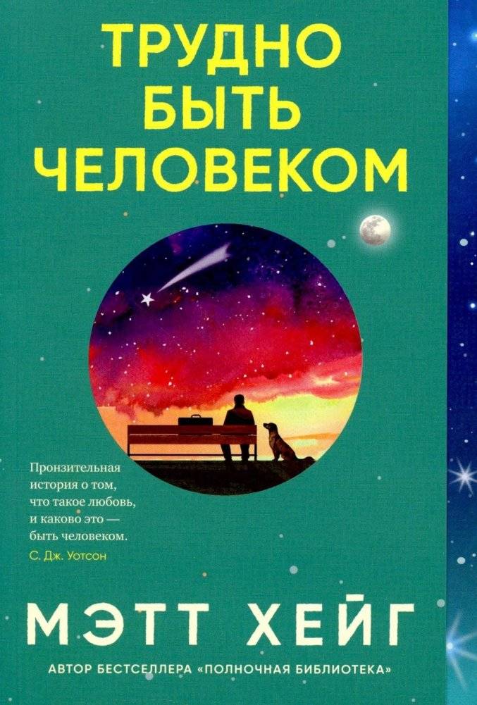 Трудно быть человеком | It's Hard to Be Human