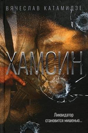 Хамсин | Khamsin