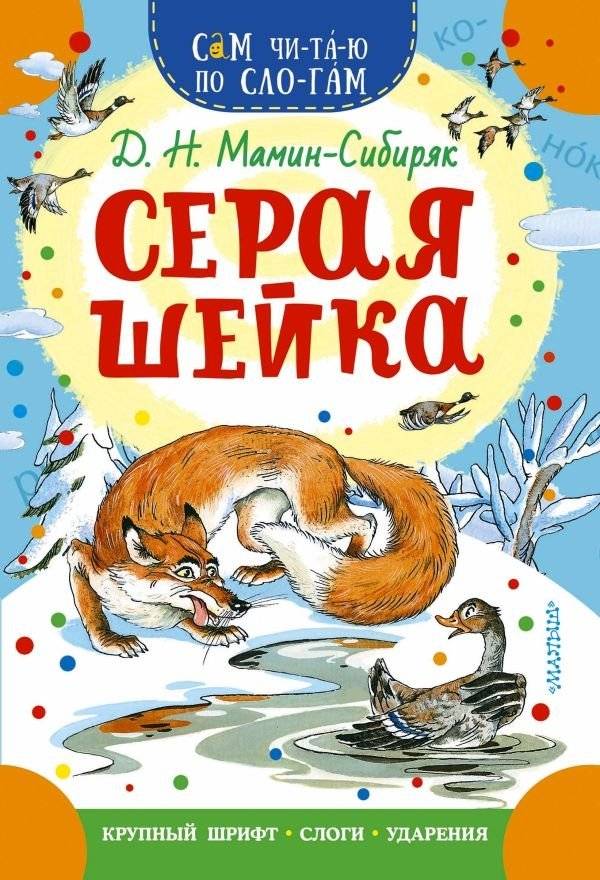 Серая Шейка | Gray Neck