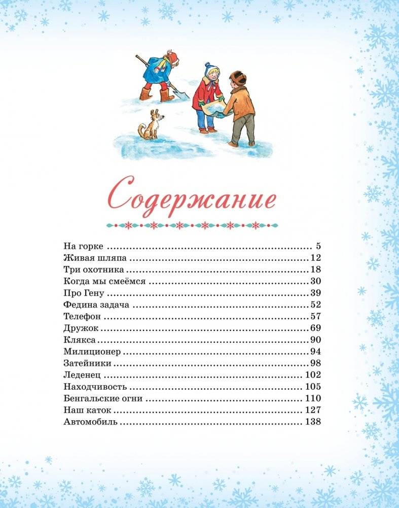 Большая книга новогодних рассказов фото книги 2