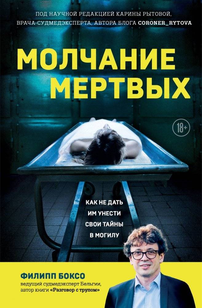 Молчание мертвых. Как не дать им унести свои тайны в могилу | The Silence of the Dead: Unearthing Their Secrets