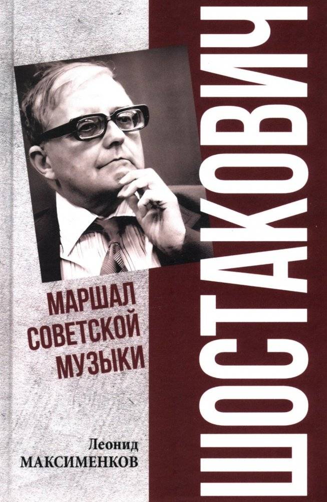 Шостакович. Маршал советской музыки | Shostakovich: Marshal of Soviet Music