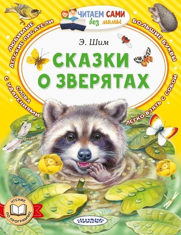 Сказки о зверятах | Animal Tales