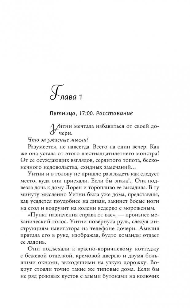 Где я ее оставила фото книги 2